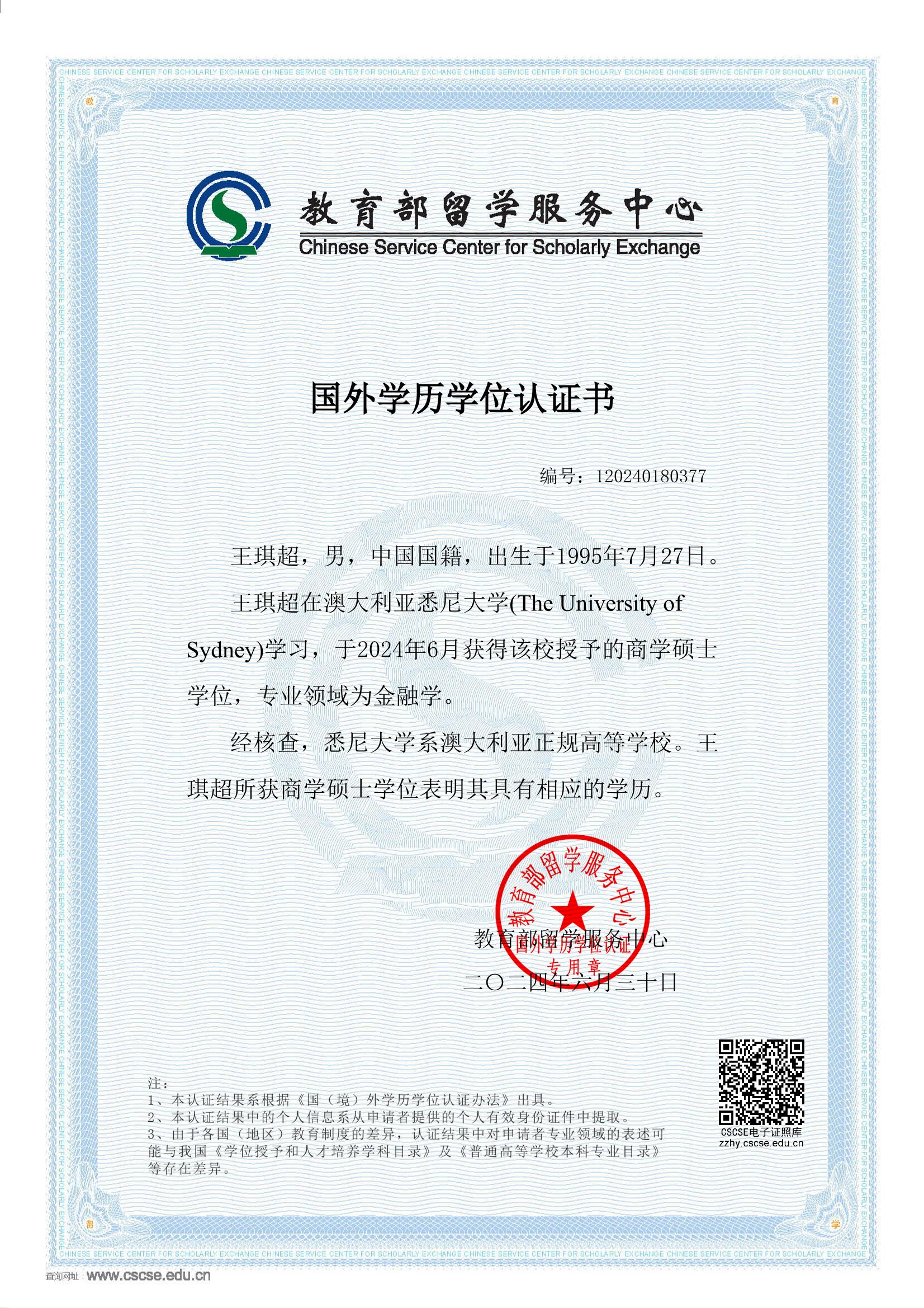 Chinese Service Center verification for University of Sydney degree